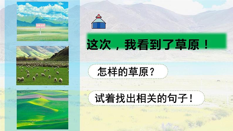 1.草原(一课时)课件PPT06