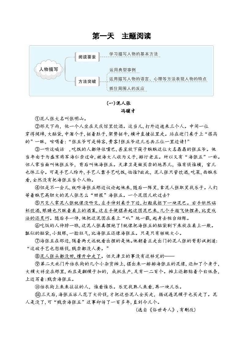 (新课标)五升六阅读与习作暑期升级训练(第二周)第2页
