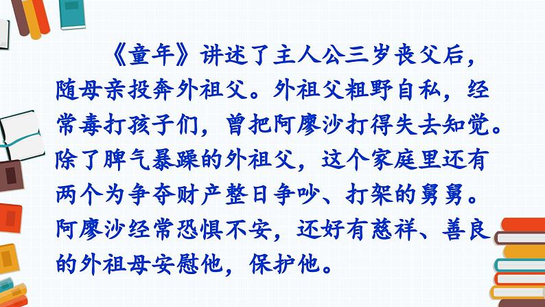 快乐读书吧-部编版语文六年级上册课件PPT05