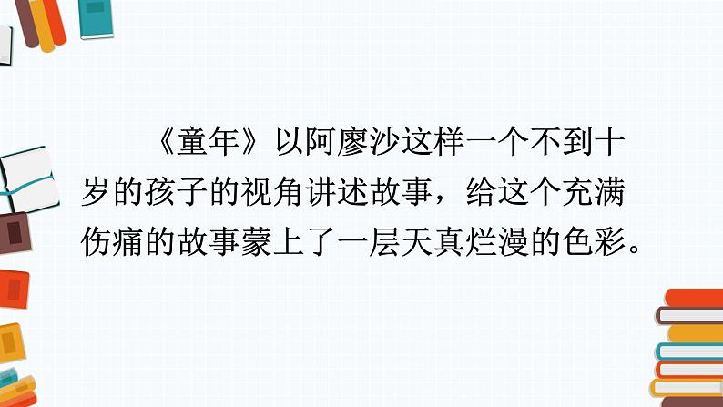 快乐读书吧-部编版语文六年级上册课件PPT06