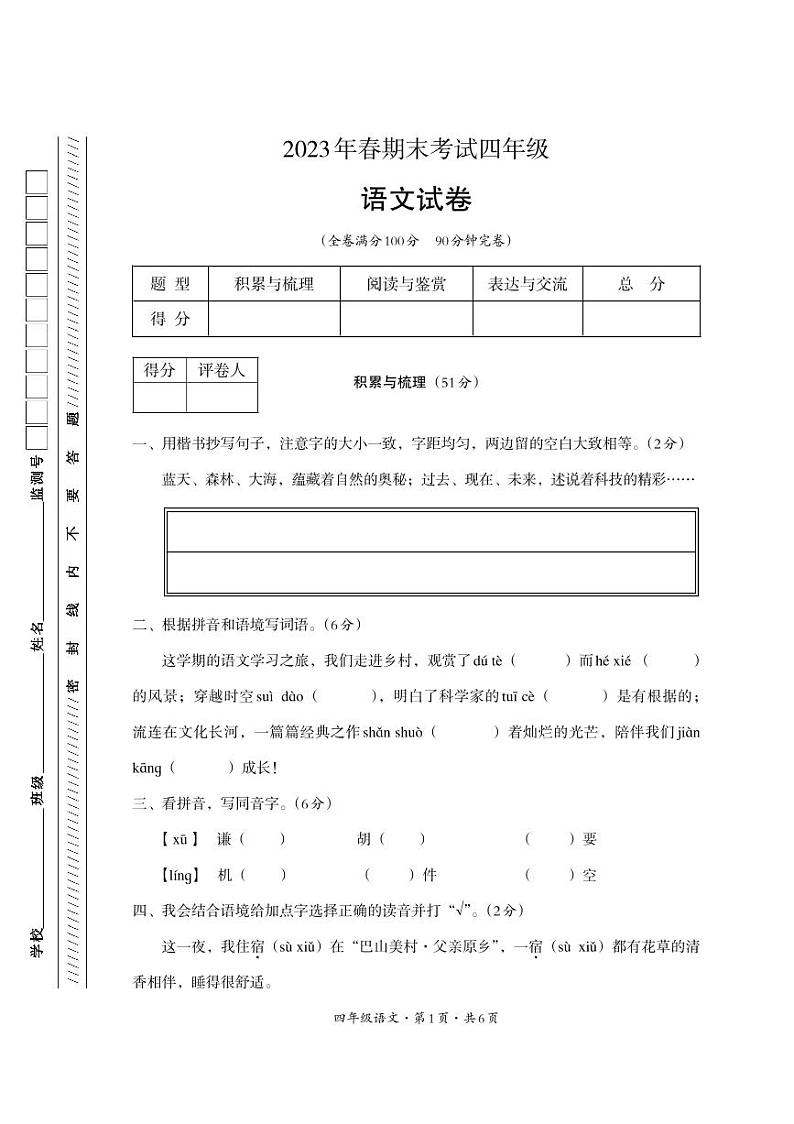 四川省巴中市平昌县2022-2023学年四年级下学期期末考试语文试题01