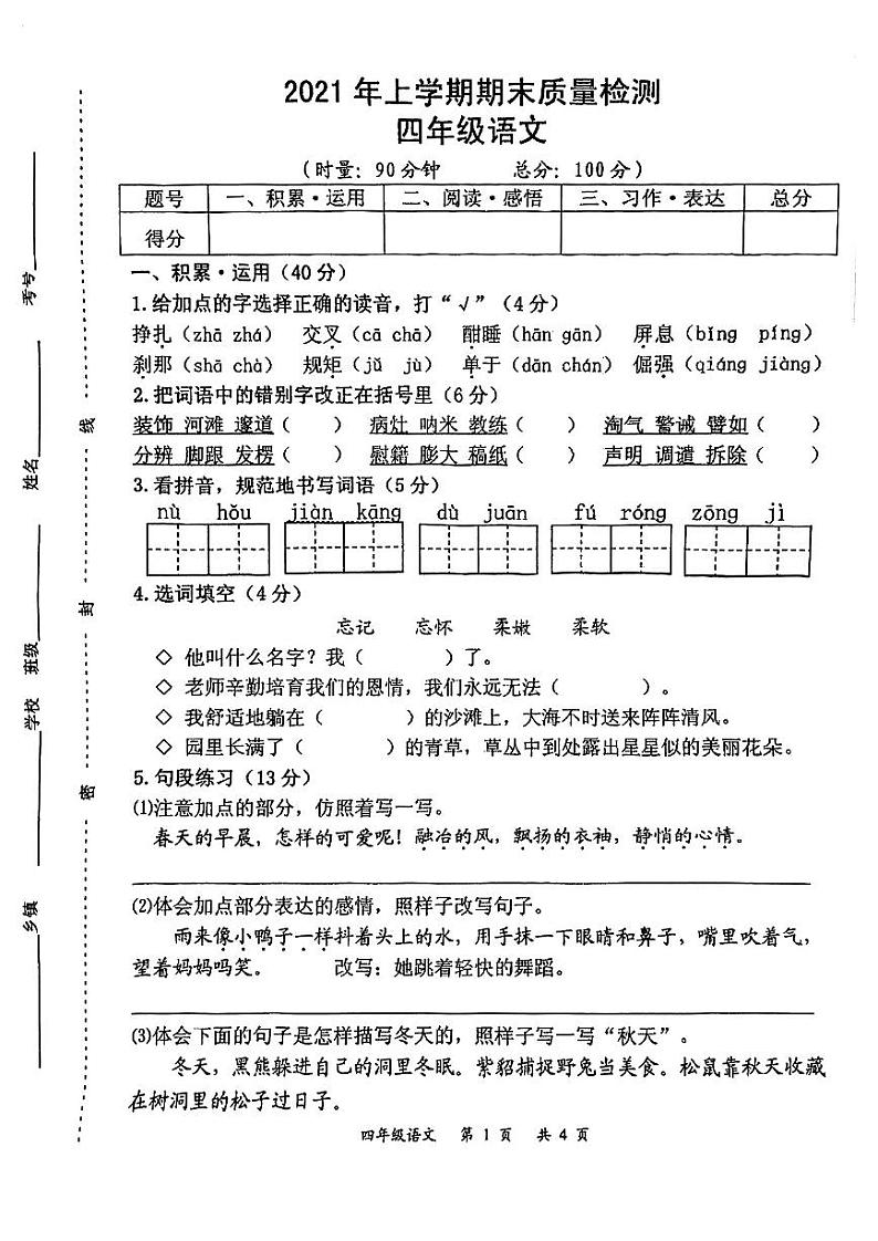 湖南省岳阳市岳阳县2020-2021学年四年级语文下学期期末质量检测01