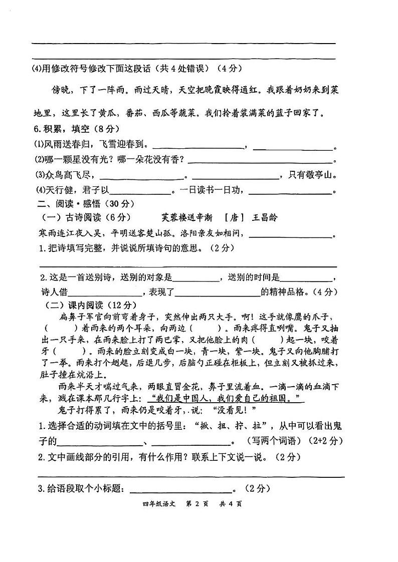 湖南省岳阳市岳阳县2020-2021学年四年级语文下学期期末质量检测02
