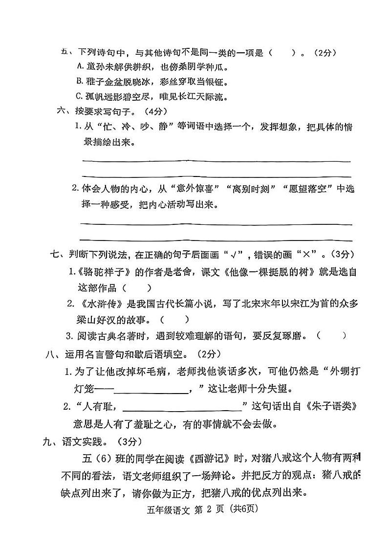 广东省东莞市横沥镇2022-2023学年五年级下学期期末质量监测语文试题第2页