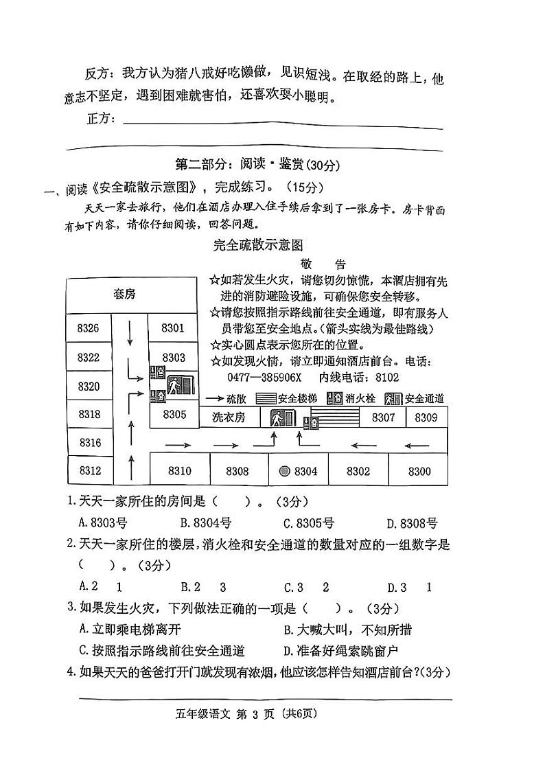 广东省东莞市横沥镇2022-2023学年五年级下学期期末质量监测语文试题第3页