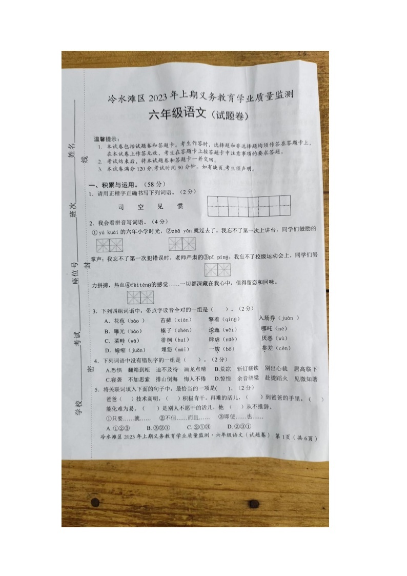 湖南省永州市冷水滩区2022-2023学年六年级下学期6月期末语文试题01