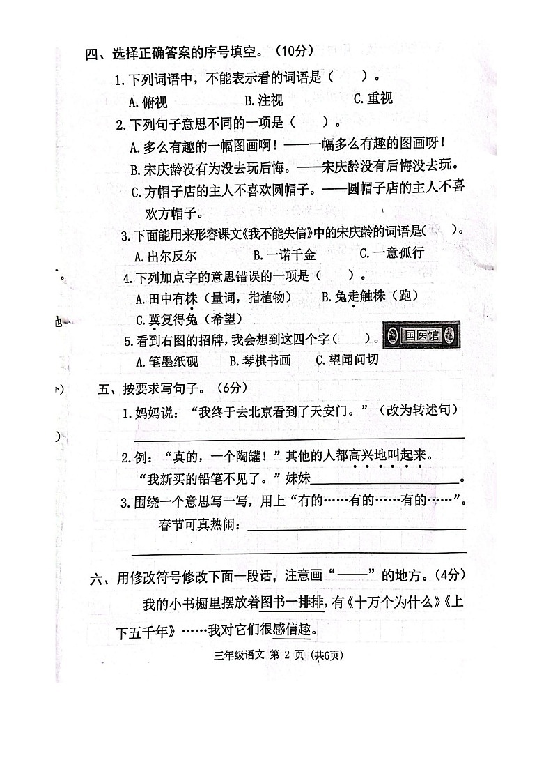 广东省东莞市清溪镇小学2022-2023学年 三年级下学期语文期末试卷第2页