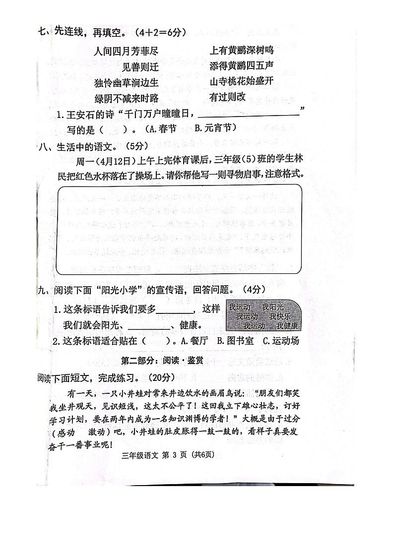 广东省东莞市清溪镇小学2022-2023学年 三年级下学期语文期末试卷第3页