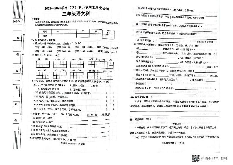 陕西省咸阳市泾阳县2022-2023学年三年级下学期6月期末语文试题01