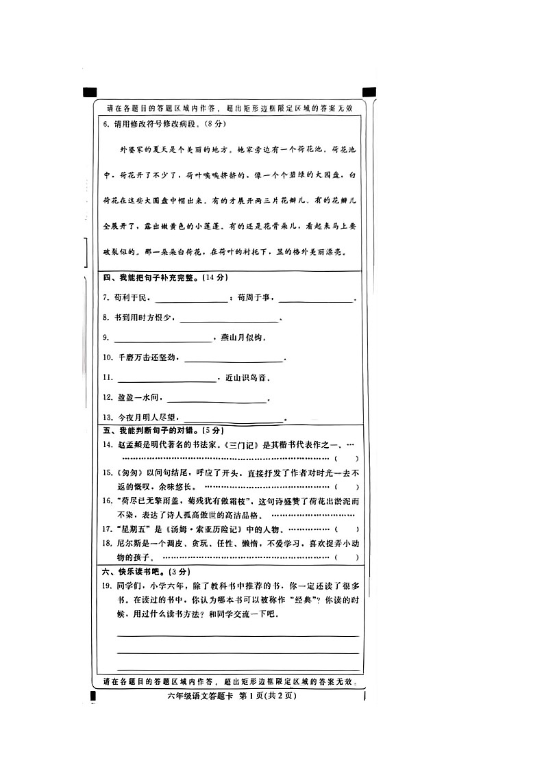 河南省洛阳市老城区2022-2023学年六年级下学期6月期末语文试题第2页