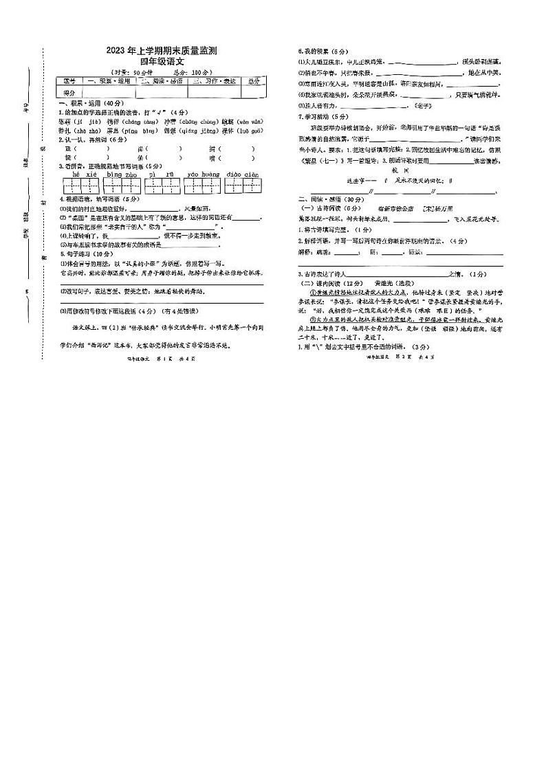 湖南省岳阳市岳阳县2022-2023学年四年级下学期期末质量监测语文试卷01