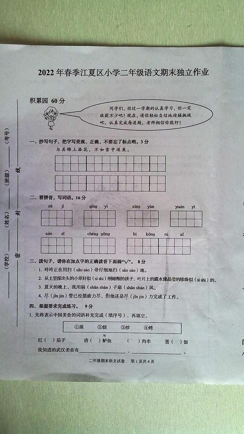湖北省武汉市江夏区2022-2023学年二年级下学期期末调研测试语文试卷第1页