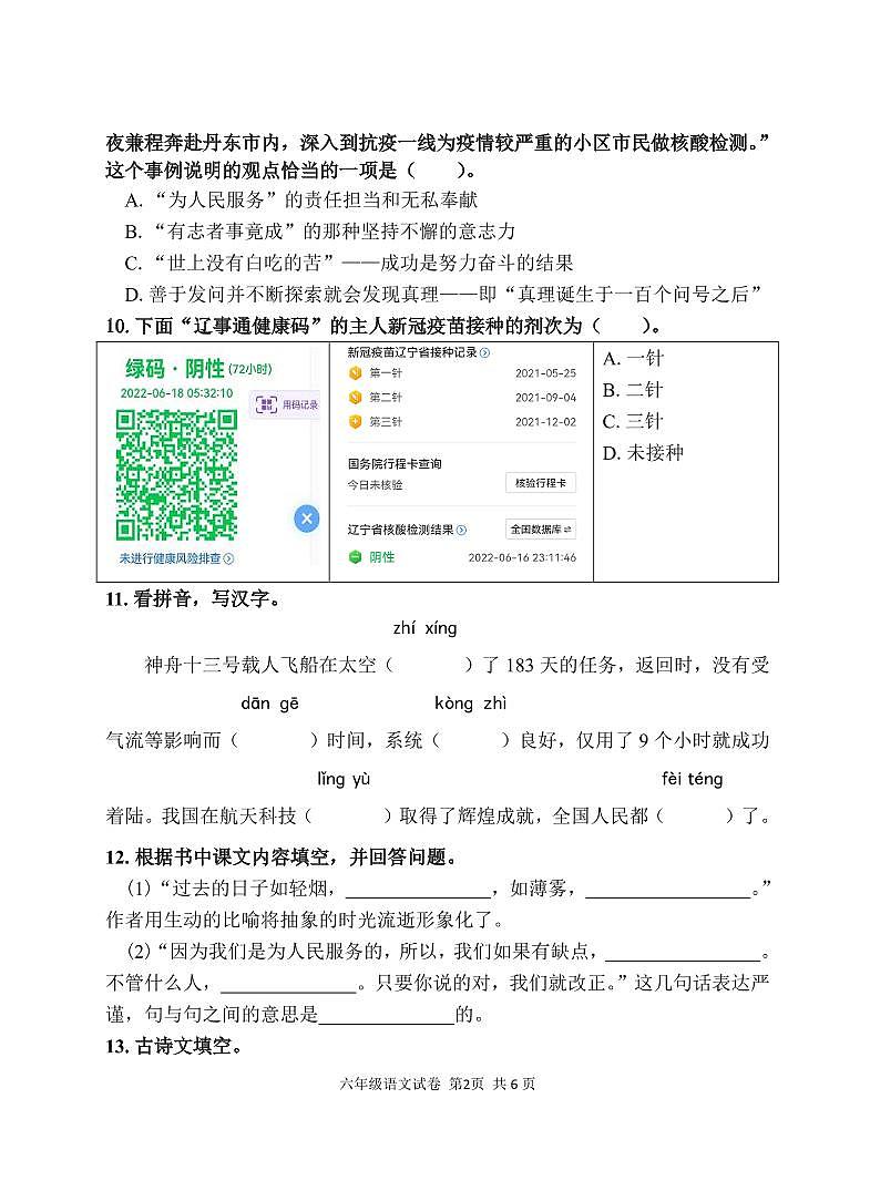 遼寧省丹東市東港市2021-2022學(xué)年六年級下學(xué)期期末語文試題第2頁