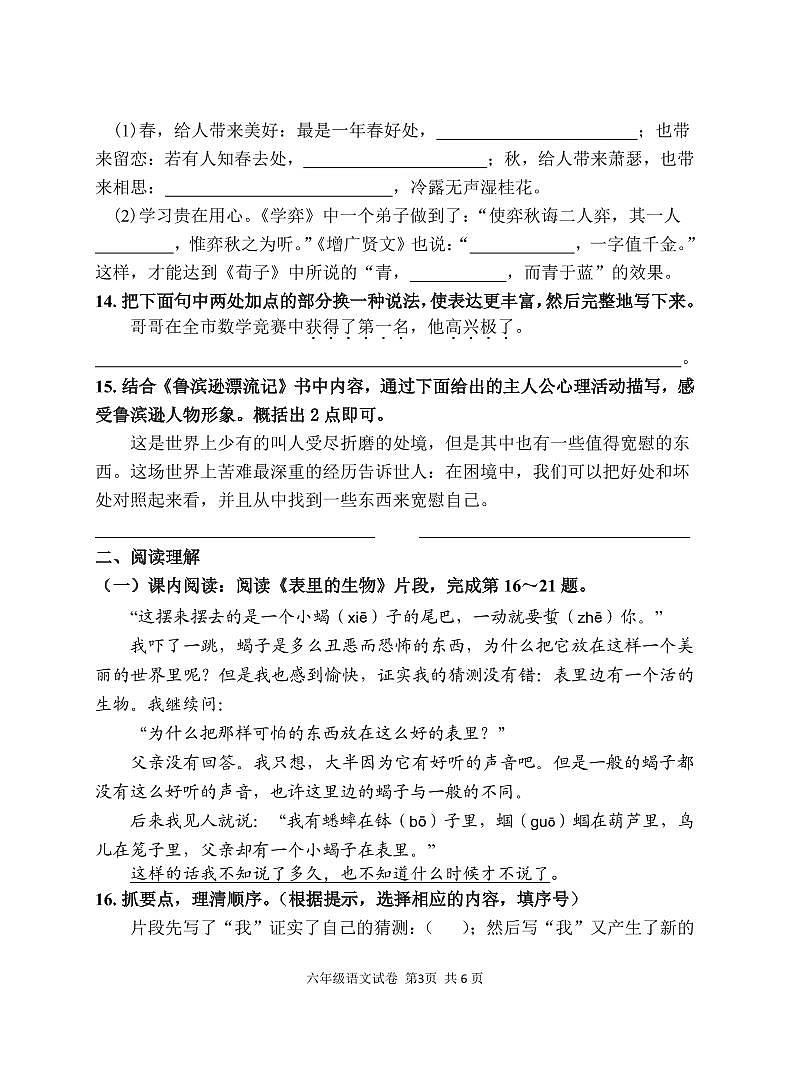 遼寧省丹東市東港市2021-2022學(xué)年六年級下學(xué)期期末語文試題第3頁
