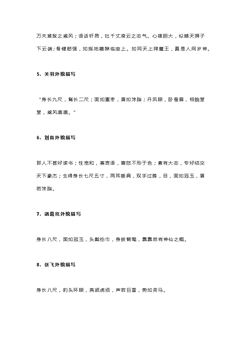 小升初 小学语文:名著里的人物外貌描写第2页