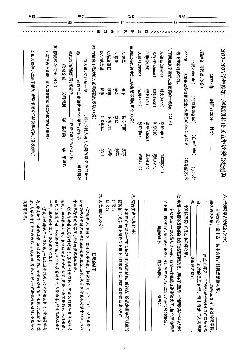 重庆市沙坪坝区2022-2023学年度第二学期期末语文五年级综合检测题第1页