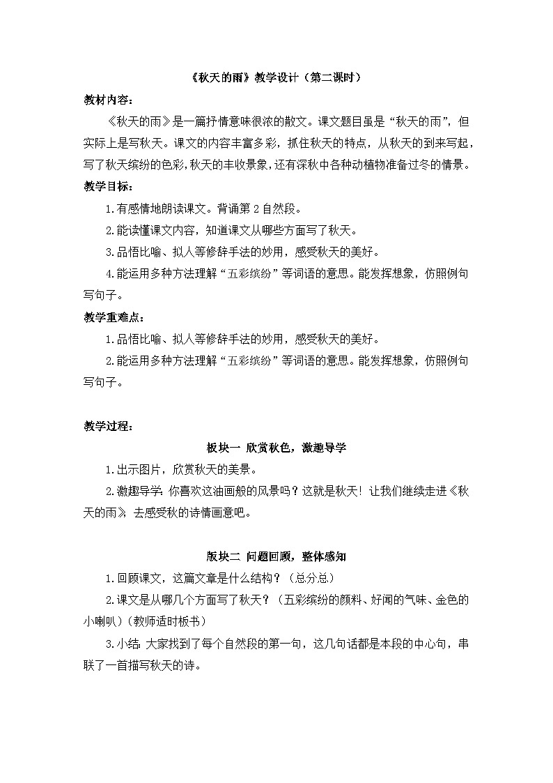 6.《秋天的雨》教案 部编版 三年级上册01