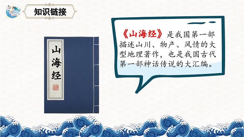 13《精卫填海》课件 统编教材四年级语文上册第四单元02