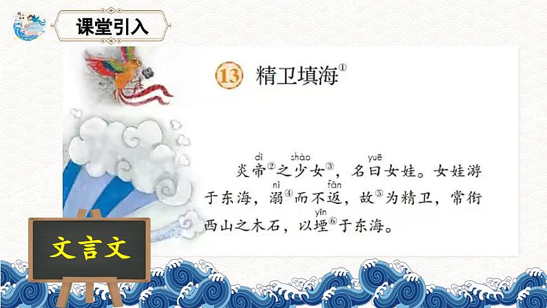 13《精卫填海》课件 统编教材四年级语文上册第四单元04