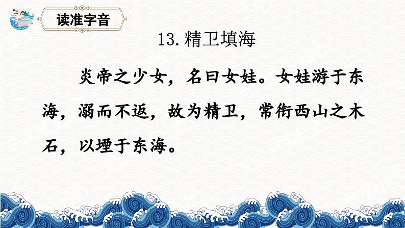 13《精卫填海》课件 统编教材四年级语文上册第四单元06