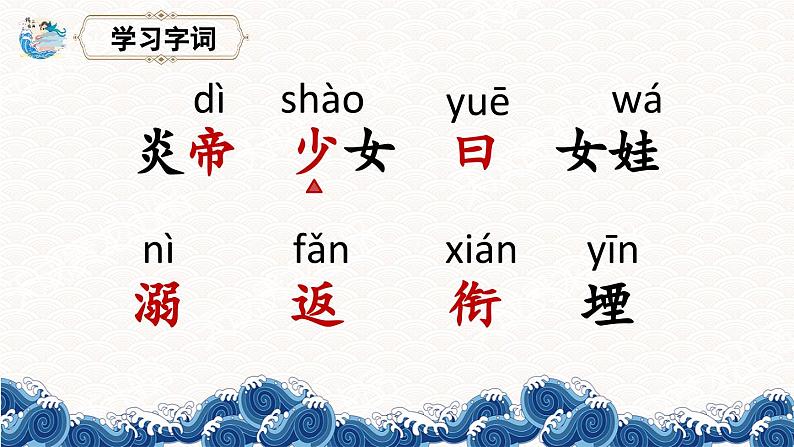 13《精卫填海》课件 统编教材四年级语文上册第四单元07