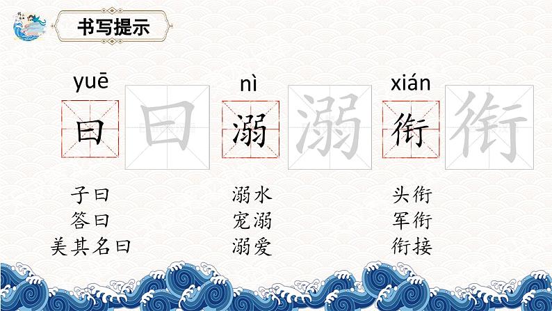 13《精卫填海》课件 统编教材四年级语文上册第四单元08
