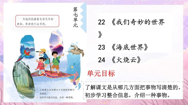 22 《我们奇妙的世界》课件ppt 三年级下01