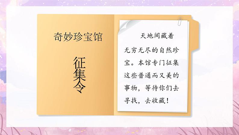 22 《我们奇妙的世界》课件ppt 三年级下04