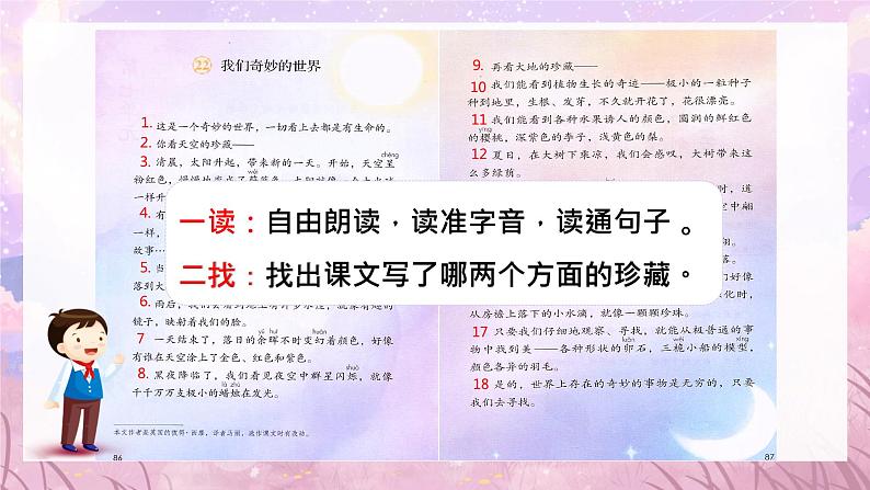 22 《我们奇妙的世界》课件ppt 三年级下05