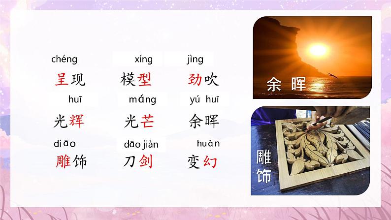 22 《我们奇妙的世界》课件ppt 三年级下06