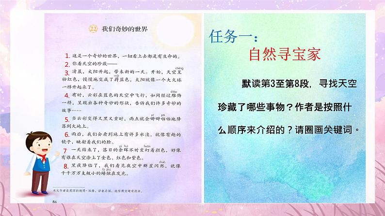 22 《我们奇妙的世界》课件ppt 三年级下08