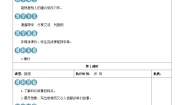 小学语文习作：插上科学的翅膀优秀教学设计及反思