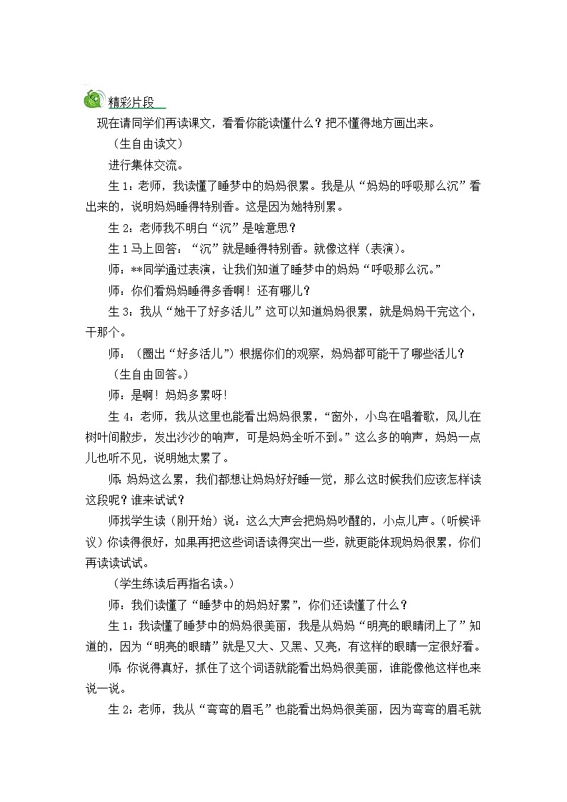 精彩片段第1页