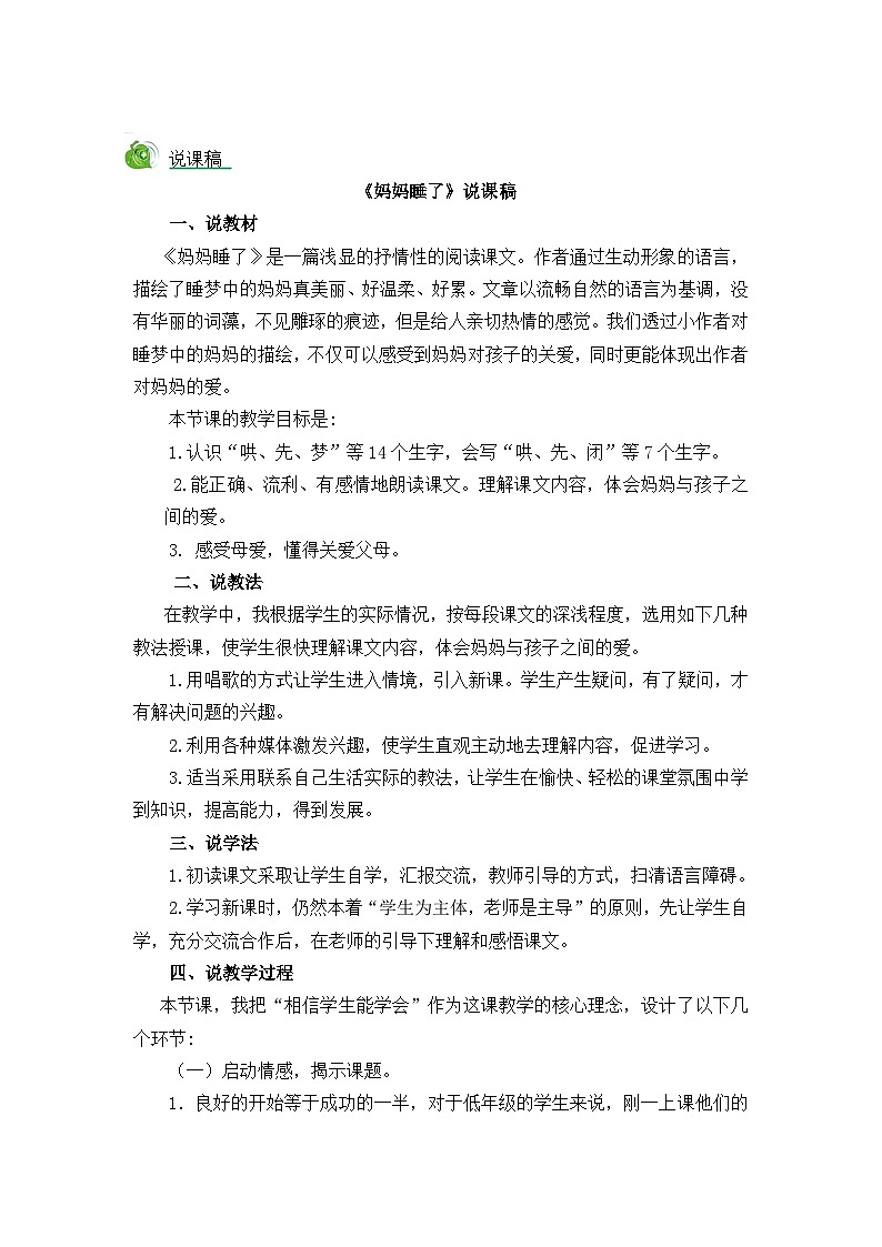 说课稿第1页