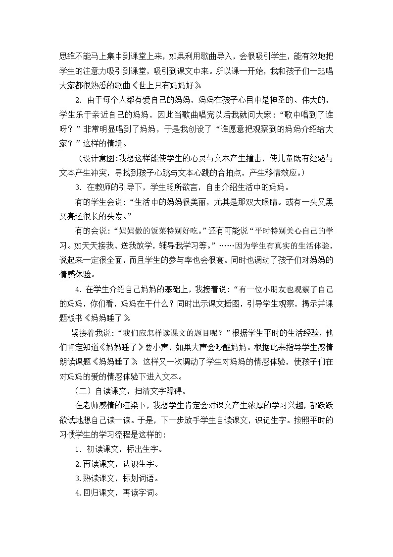 说课稿第2页