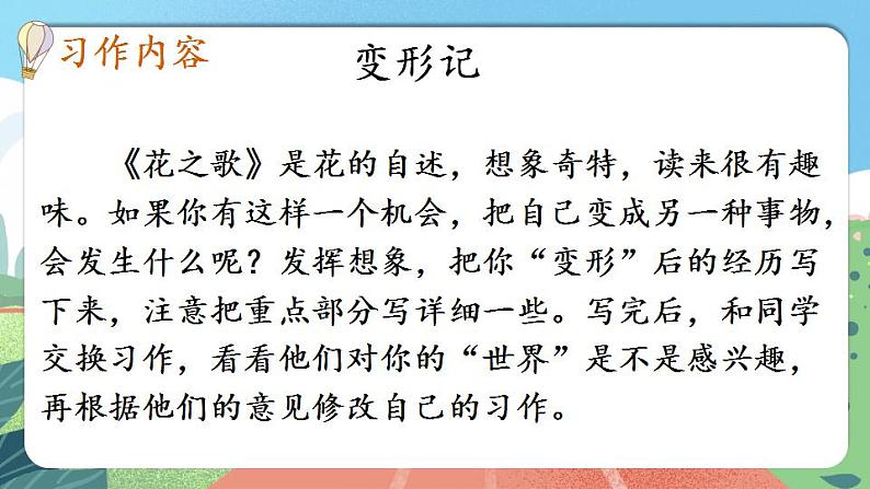 【核心素养】部编版小学语文六年级上册 习作:变形记 课件+教案(含教学反思) +素材04