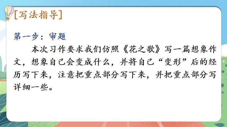 【核心素养】部编版小学语文六年级上册 习作:变形记 课件+教案(含教学反思) +素材05