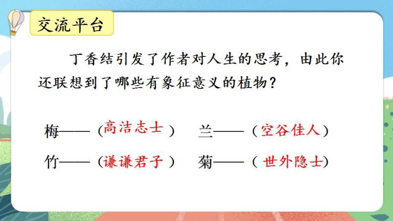 【核心素养】部编版小学语文六年级上册  语文园地一  课件+教案（含教学反思） +素材05