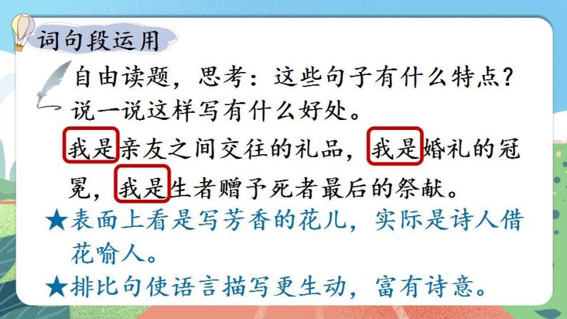 【核心素养】部编版小学语文六年级上册  语文园地一  课件+教案（含教学反思） +素材08