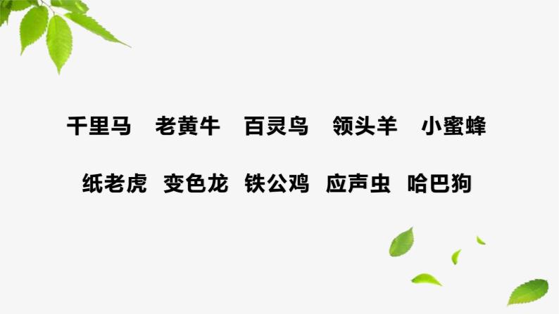 语文园地四“词句段运用” 教案练习课件02