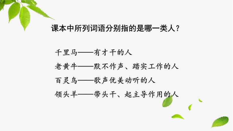 语文园地四“词句段运用” 教案练习课件05