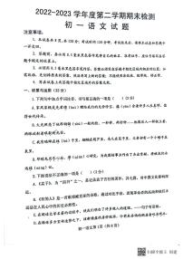 山东省烟台市海阳市2022-2023学年（五四学制）六年级下学期期末语文试题