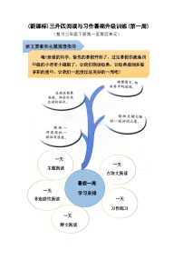 (新课标)三升四阅读与习作暑期升级训练(第一周)