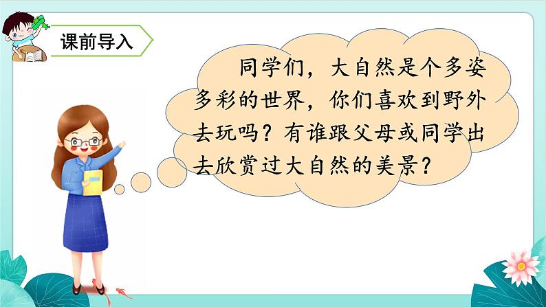 部编版语文2上 语文园地一(课件PPT)02