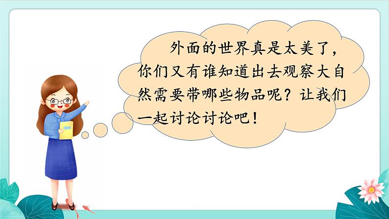 部编版语文2上 语文园地一(课件PPT)04
