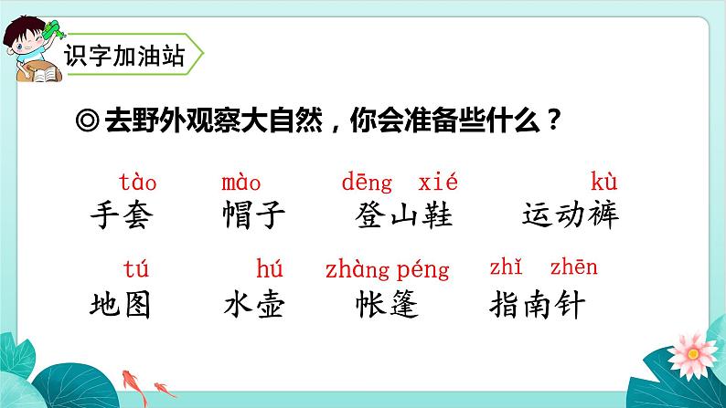 部编版语文2上 语文园地一(课件PPT)05