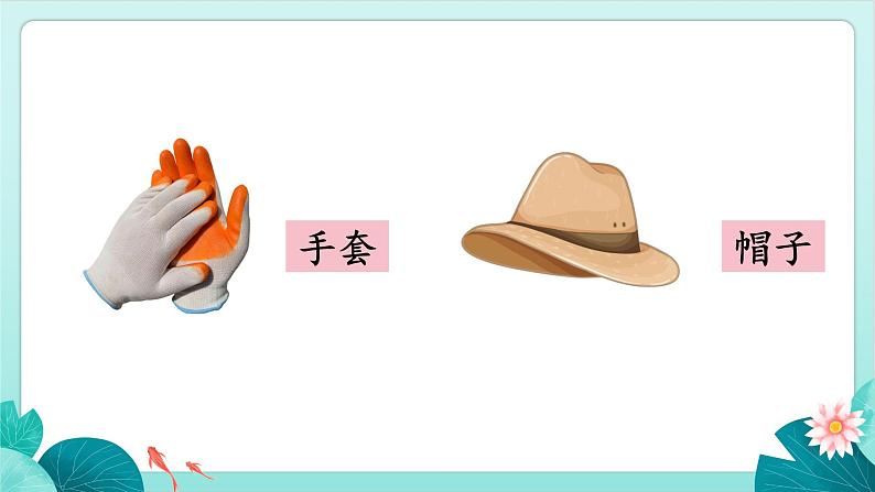 部编版语文2上 语文园地一(课件PPT)06