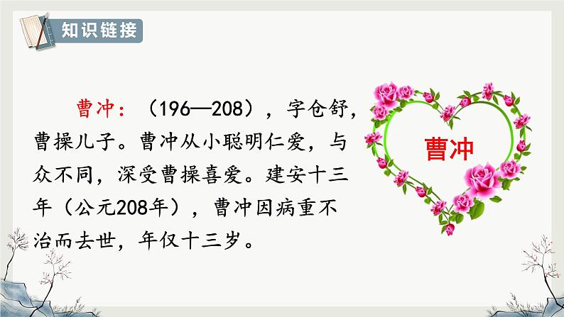 部编版语文2上 4《曹冲称象》课件PPT05