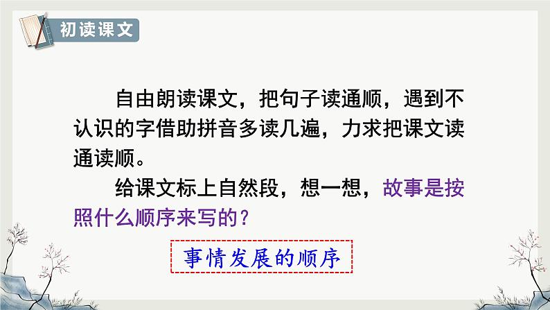 部编版语文2上 4《曹冲称象》课件PPT06