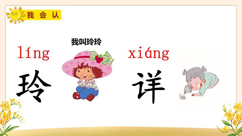 部编版语文2上 5《玲玲的画》课件PPT05